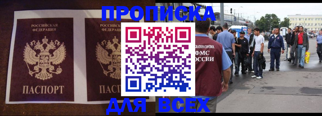 прописка 2025 в Камчатской области