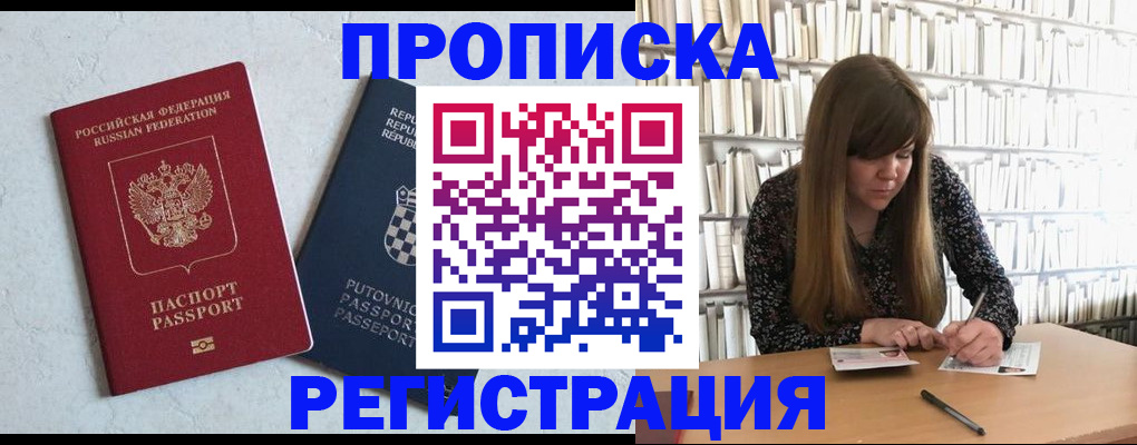 прописка законно в Камчатской области