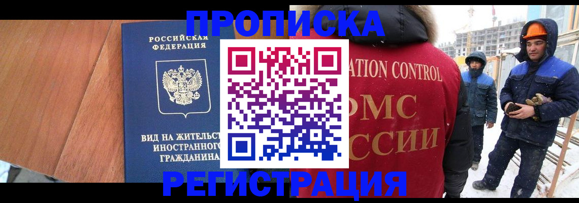 прописка штамп в Камчатской области